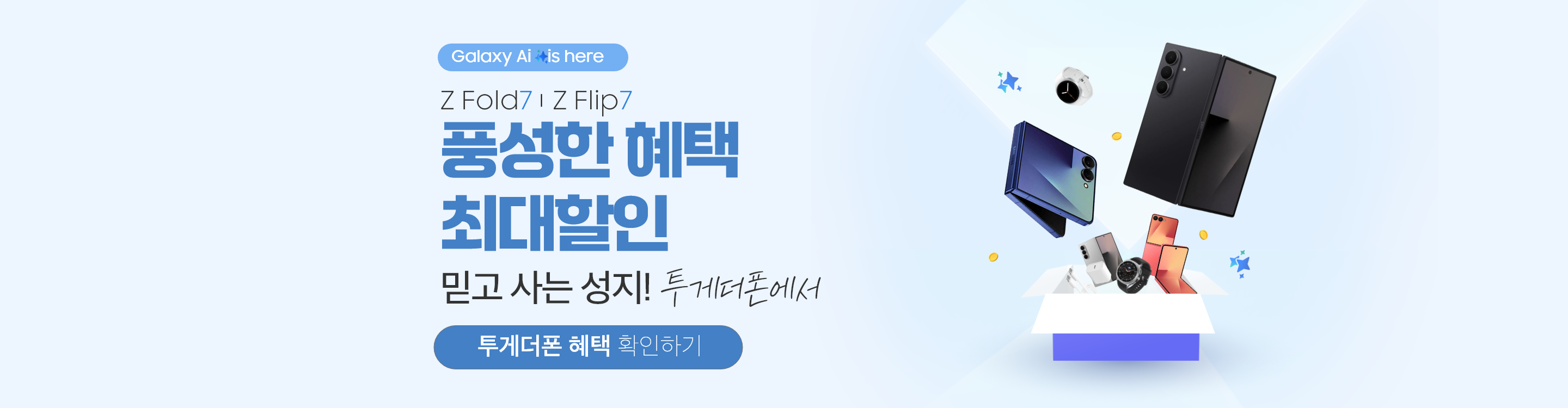 z폴더블7 사전예약 배너