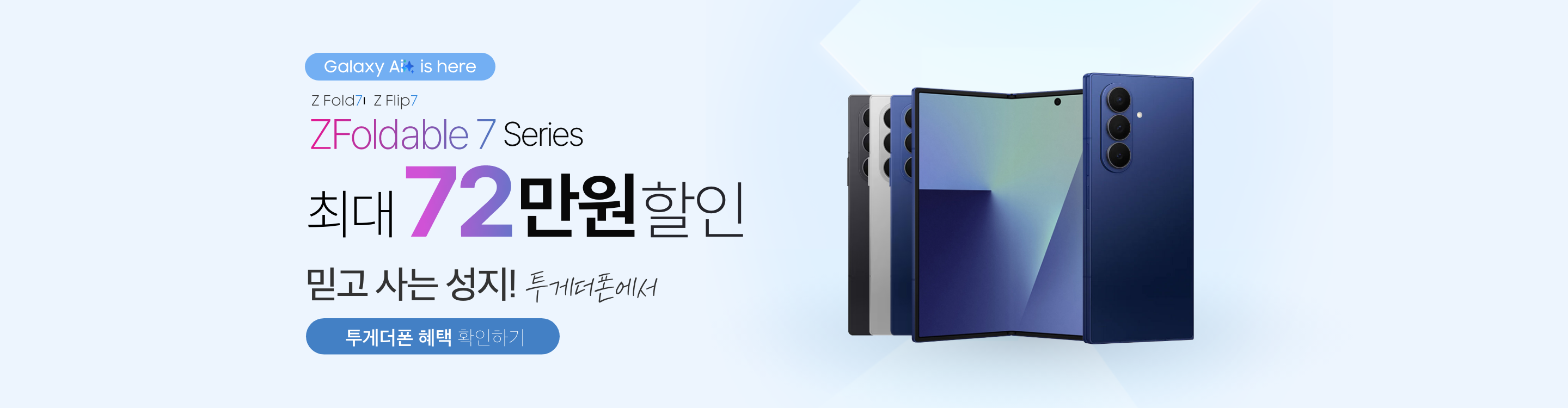 z폴더블7 사전예약 배너