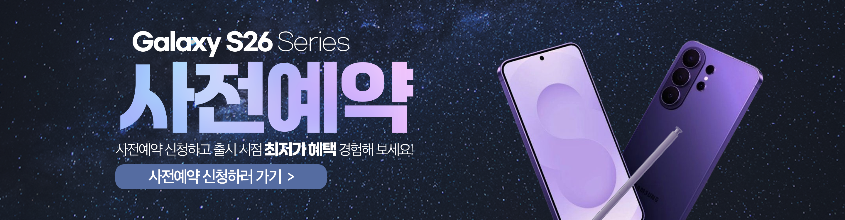 갤럭시 s26 사전예약