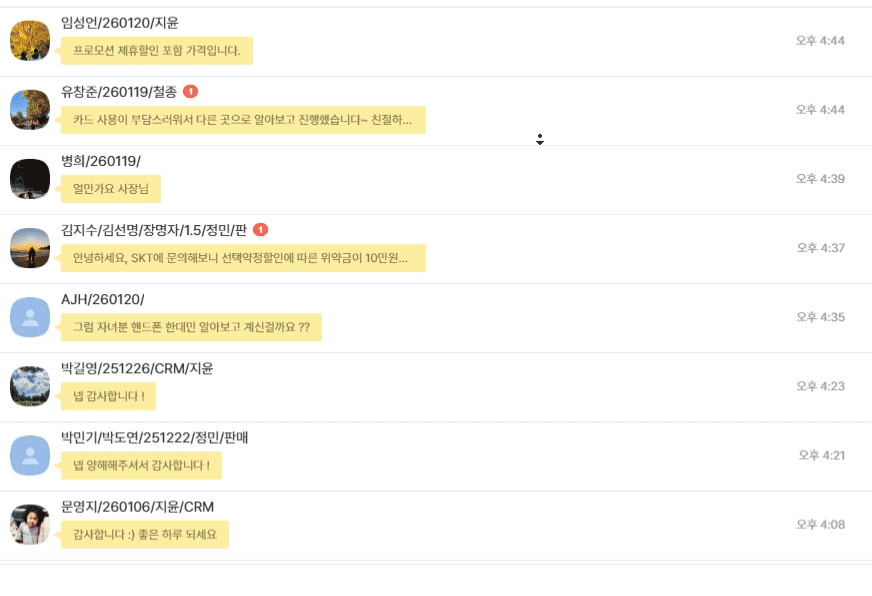 실시간 카카오톡 문의 흐름